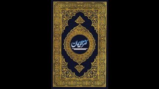 Quran Sharif  Kanzul Iman JuzPARA1 With Urdu Translation Ala Hazrat Ahmad RazaIslamic scholar [upl. by Ferriter]