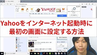 Yahooをインターネット起動の最初の画面に設定する方法【Edge】 [upl. by Bethesde513]