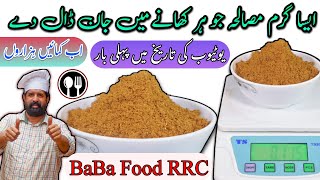 Garam Masala Recipe  How to make commercial Garam Masala in urdu hindi  गरम मसाला • by BaBa Food [upl. by Nurse]