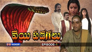 VEYI PADAGALU  EPISODE01 [upl. by Belita]