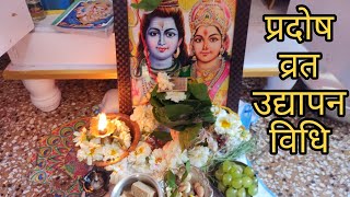 प्रदोष व्रत उद्यापन कैसे करें  pradosh Vrat puja vidhi [upl. by Bertle504]