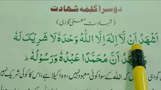 Dosra Kalma Shadat with urdu translation  second kalma  دوسرا کلمہ  Learn Quran Online [upl. by Amir]