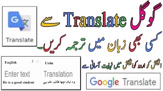 Google Translate  How To Translate English To Urdu Using Mobile Camera [upl. by Assirak]