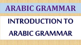 ARABIC GRAMMAR LESSON 1 INTRODUCTION TO ARABIC GRAMMAR [upl. by Nahgen]