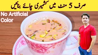 Kashmiri Chai Recipe By ijaz Ansari  Pink Tea  No Artificial Color  5 Minutes Recipe [upl. by Terrel248]