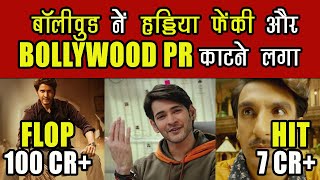 Mahesh Babu Ki Film Disaster Aur Ranveer Singh Ki Superhit According To Paid Bollywood Media [upl. by Reames603]