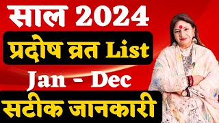 Pradosh Vrat Date in 2024  प्रदोष व्रत 2024 सम्पूर्ण लिस्ट  Pradosh Vrat 2024 All List  प्रदोष [upl. by Akimak]