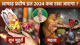 Budh Pradosh Vrat 2024 Date Time आषाढ़ बुध प्रदोष व्रत कब है शुभ मुहूर्त महत्व  Boldsky [upl. by Suisyola]