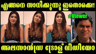 ഇനി പല വെറൈറ്റികളും ഒകെ കാണാം  Alasandra Youtube Channel  Troll Video  Subin Duttu [upl. by Krystyna]