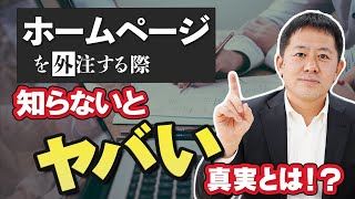 ホームページ制作の際に注意するべき5つのポイント [upl. by Kezer]