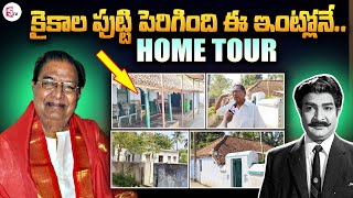 Senior Actor Kaikala Satyanarayana Village and House  Kavutaram  Kaikala Satyanarayana Memories [upl. by Ailaham]