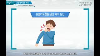 서비스업 종사자 근골격계질환 예방산업안전보건교육 [upl. by Ahseined]