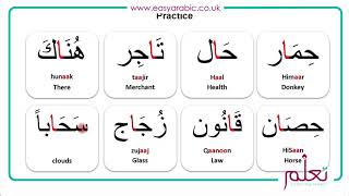 Beginners Arabic  Lesson 06  Long Vowels [upl. by Rettig]