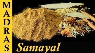 Garam Masala Recipe in Tamil  How to make Garam Masala Powder at home [upl. by Varuag]