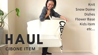 【購入品紹介】スタイリスト金子綾がCIBONEで沢山買い物したのでアイテムを紹介します【HAUL】 [upl. by Allicirp]