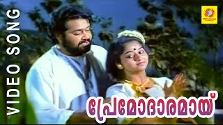 Premodharanay  Kamaladalam  Malayalam Film Song [upl. by Tnerual219]