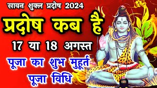 प्रदोष व्रत कब है  Pradosh Vrat Kab Hai  Pradosh August 2024  Pradosh Kab Hai  Pradosh 2024 [upl. by Socher]