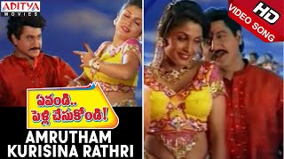 Amrutham kurisina Rathri  Evandi Pelli chesukondi Video songs  Suman Ramyakrishna [upl. by Akkin]