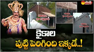 Kaikala Satyanarayana Village and House  Kavutaram  Krishna District  Sakshi TV [upl. by Macintyre]