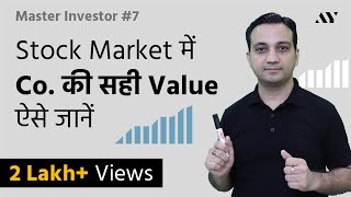 Market Cap Explained in Hindi  7 MASTER INVESTOR [upl. by Petulah]