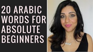 20 ARABIC WORDS FOR ABSOLUTE BEGINNERS [upl. by Ursi]