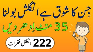 222 Daily Use English Sentences with Urdu Translation for English Conversation Practice [upl. by Olrak]