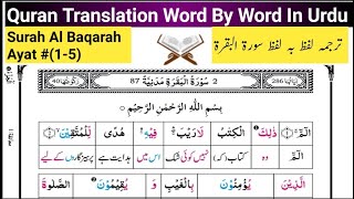 Surah Al baqarah 15  Quran translation In urdu word by word  Quran tarjuma Lafz By Lafz [upl. by Kirtap98]