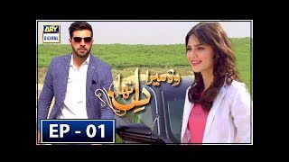 Woh Mera Dil Tha Episode 1  ARY Digital Drama [upl. by Aicina304]