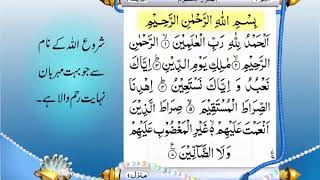 Full Quran With Urdu Translation PARA NO 1 [upl. by Tara349]